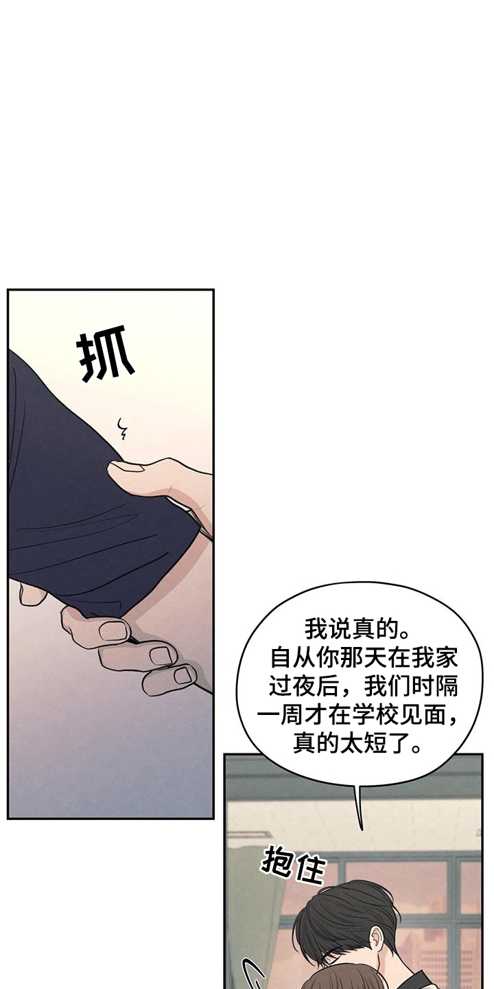 模糊的边缘漫画,第104章：【第二季】占有欲1图