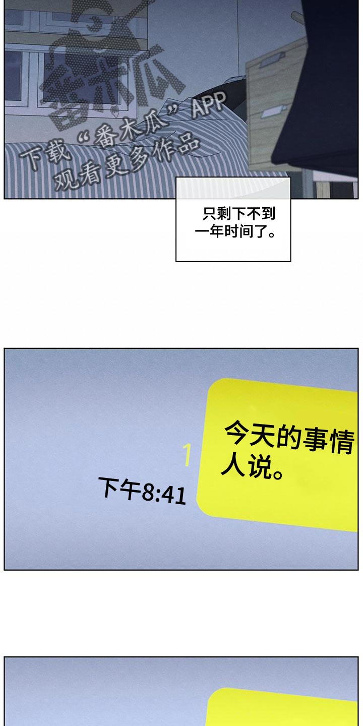 模糊的边缘漫画 图片漫画,第46章：利用4图