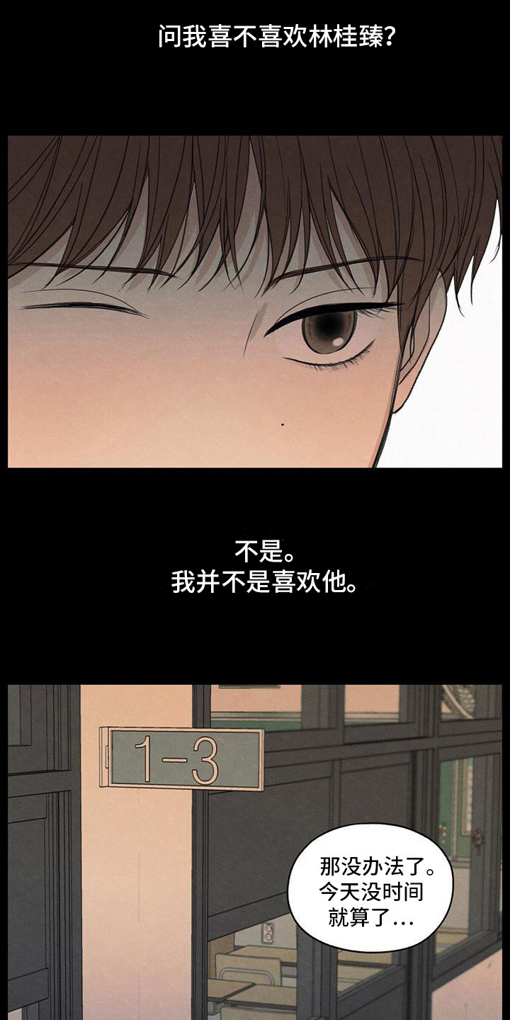 模糊的边缘漫画,第17章：不喜欢4图