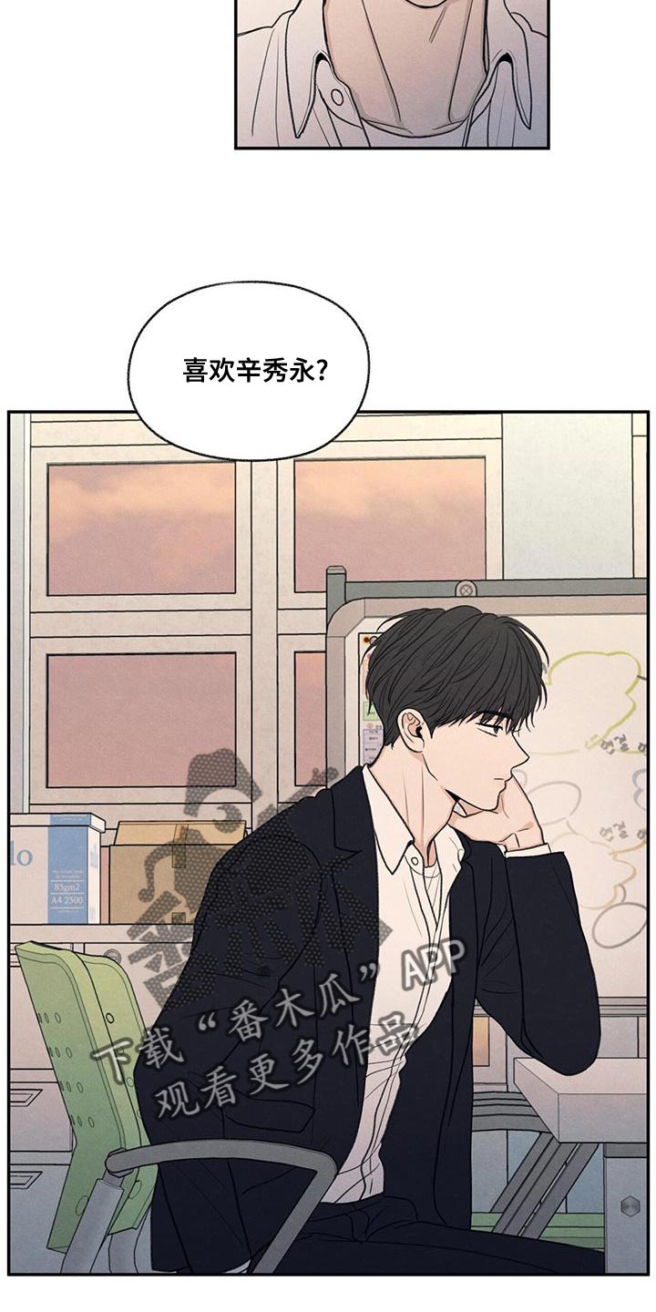 模糊的边缘漫画,第54章：你比不上我2图