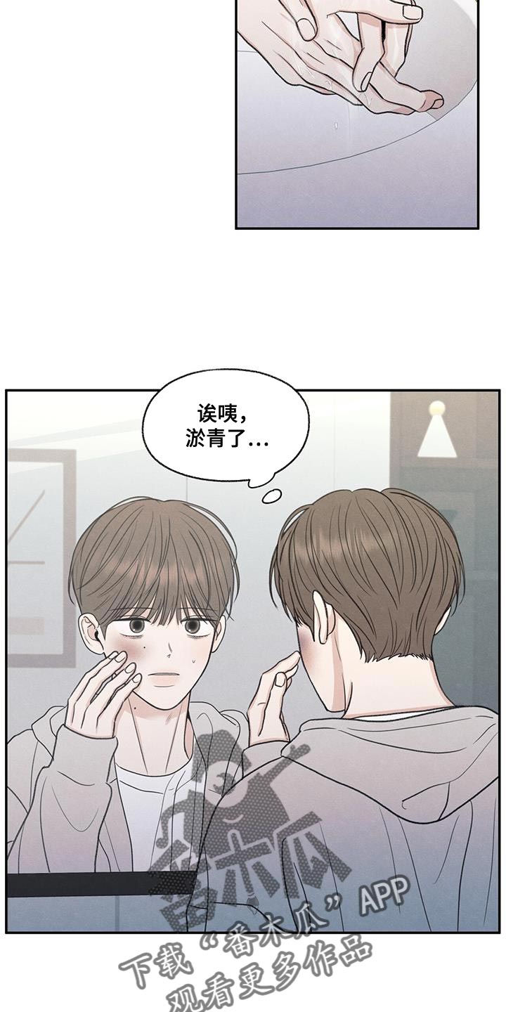 模糊的边缘漫画,第71章：以后你别后悔3图