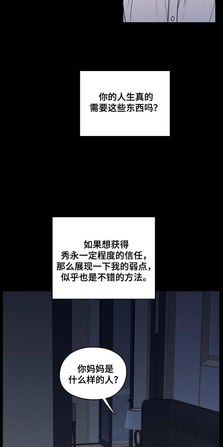 模糊的边缘漫画,第110章：【第二季】我会让你幸福的4图