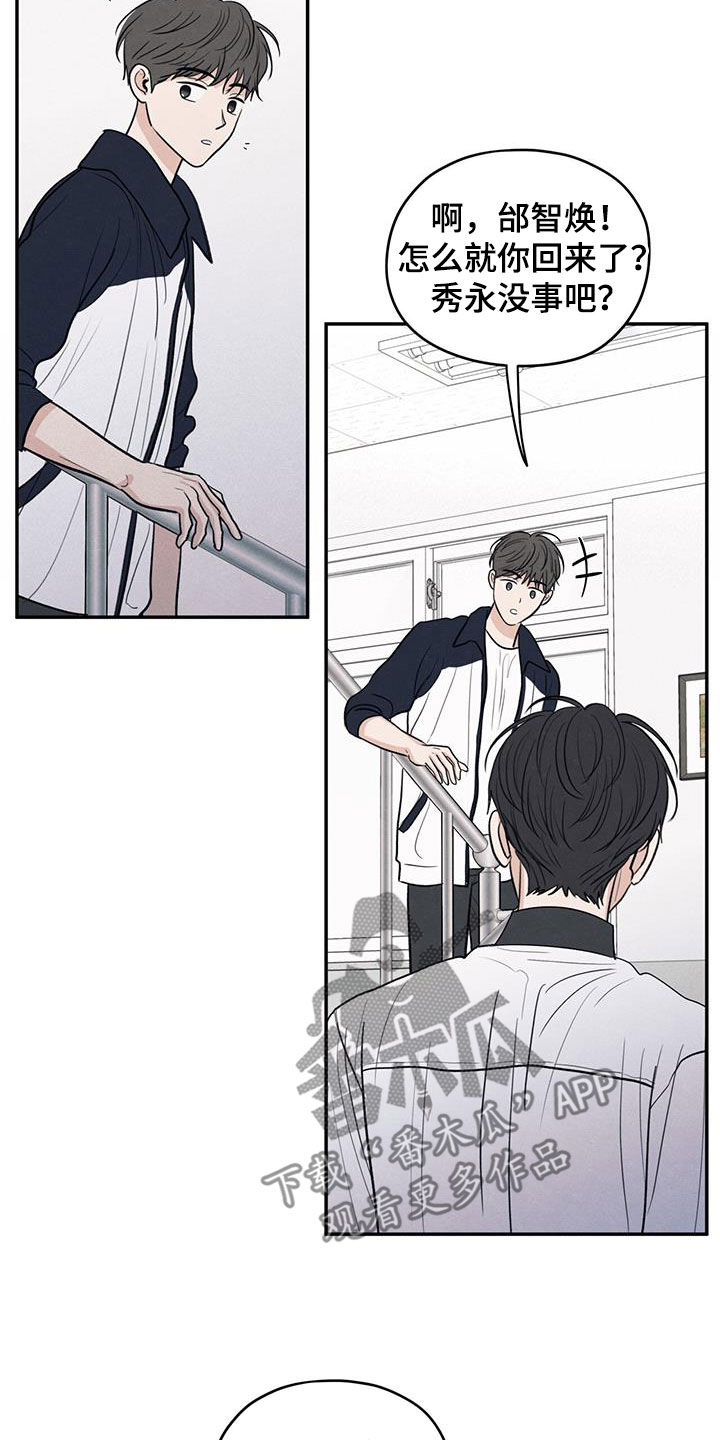 模糊边界建筑漫画,第116章：【第二季】不会就这么算了1图