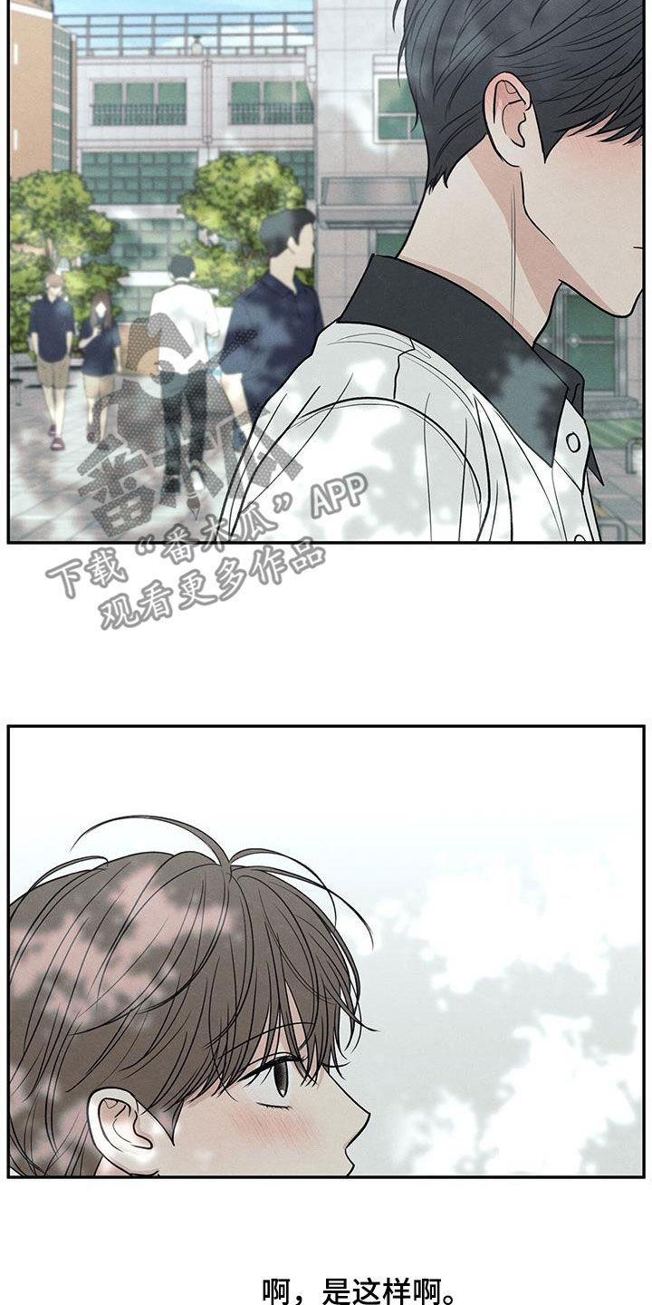 模糊边界建筑漫画,第120章：【第二季】我好像喜欢你3图