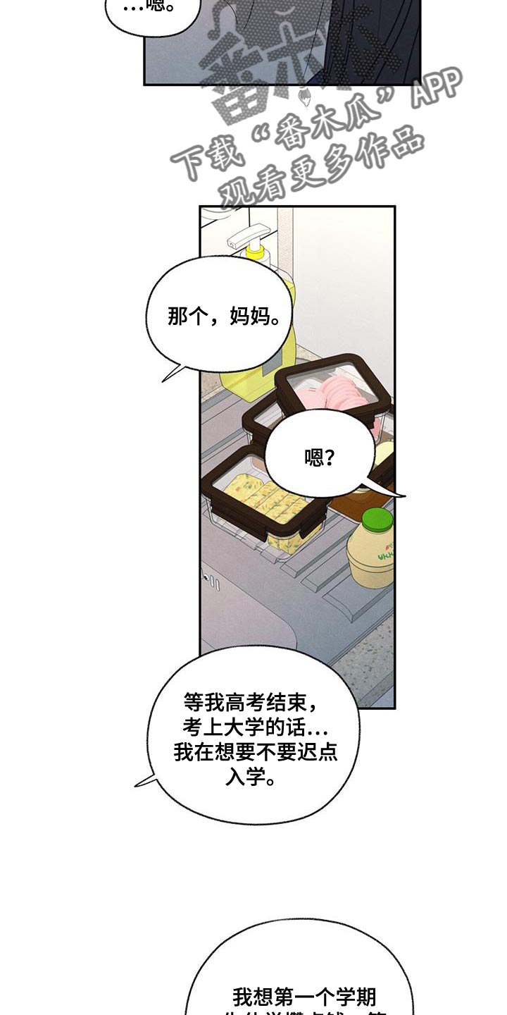 模糊的边缘漫画,第55章：突然拜访3图