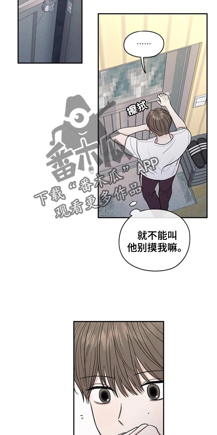 模糊的边缘漫画,第64章：吃不了辣5图