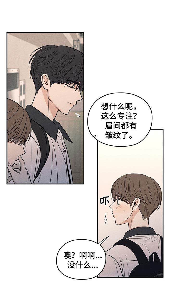 模糊的边缘又叫什么漫画,第121章：【第二季】害羞5图