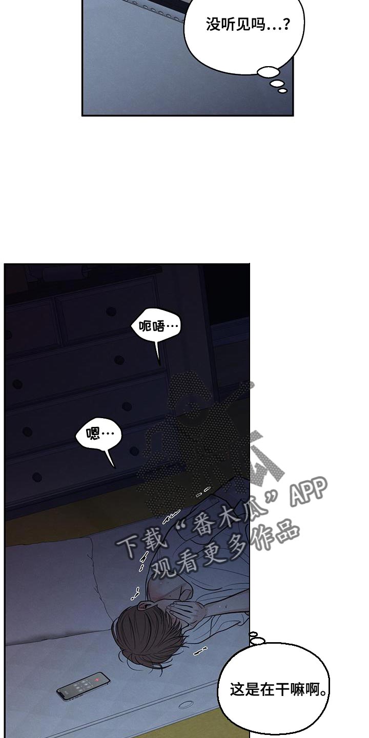 模糊的边缘漫画 图片漫画,第107章：【第二季】叫我的名字3图