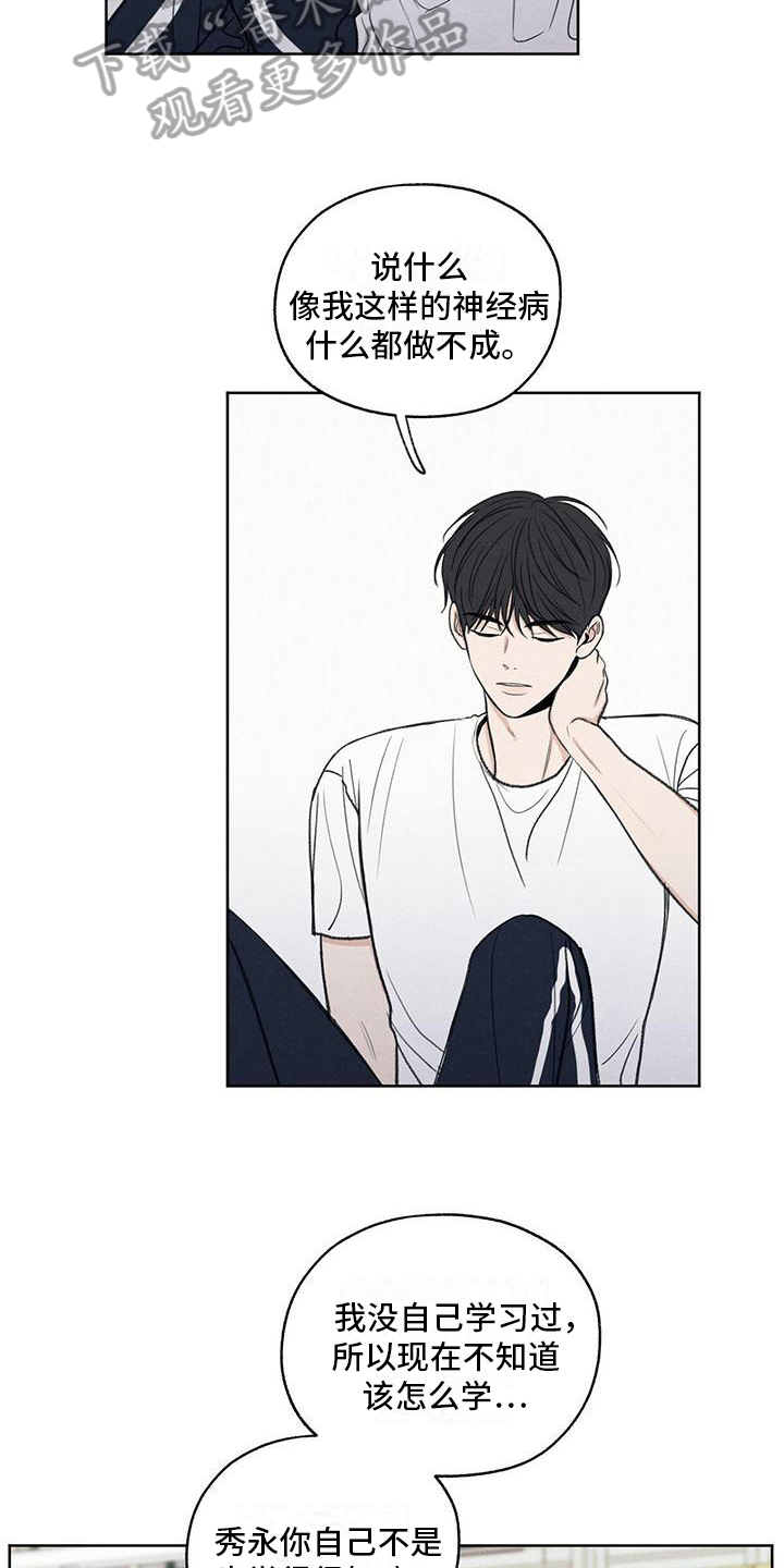 模糊的边缘漫画,第22章：请求3图