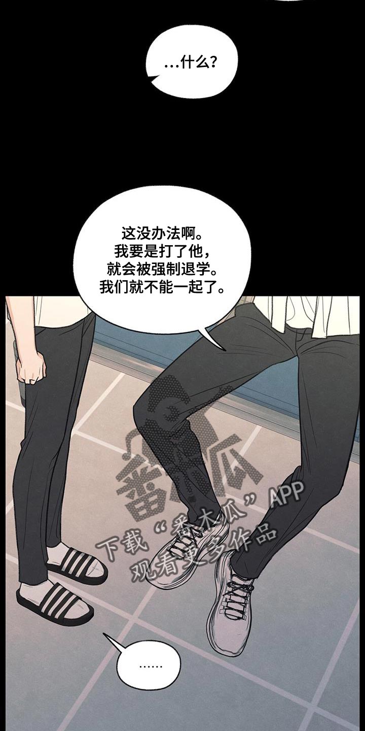 模糊的边缘漫画在线阅读全文漫画,第75章：对应的代价1图