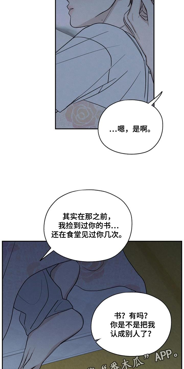 模糊的边缘漫画 图片漫画,第78章：心情很奇怪1图