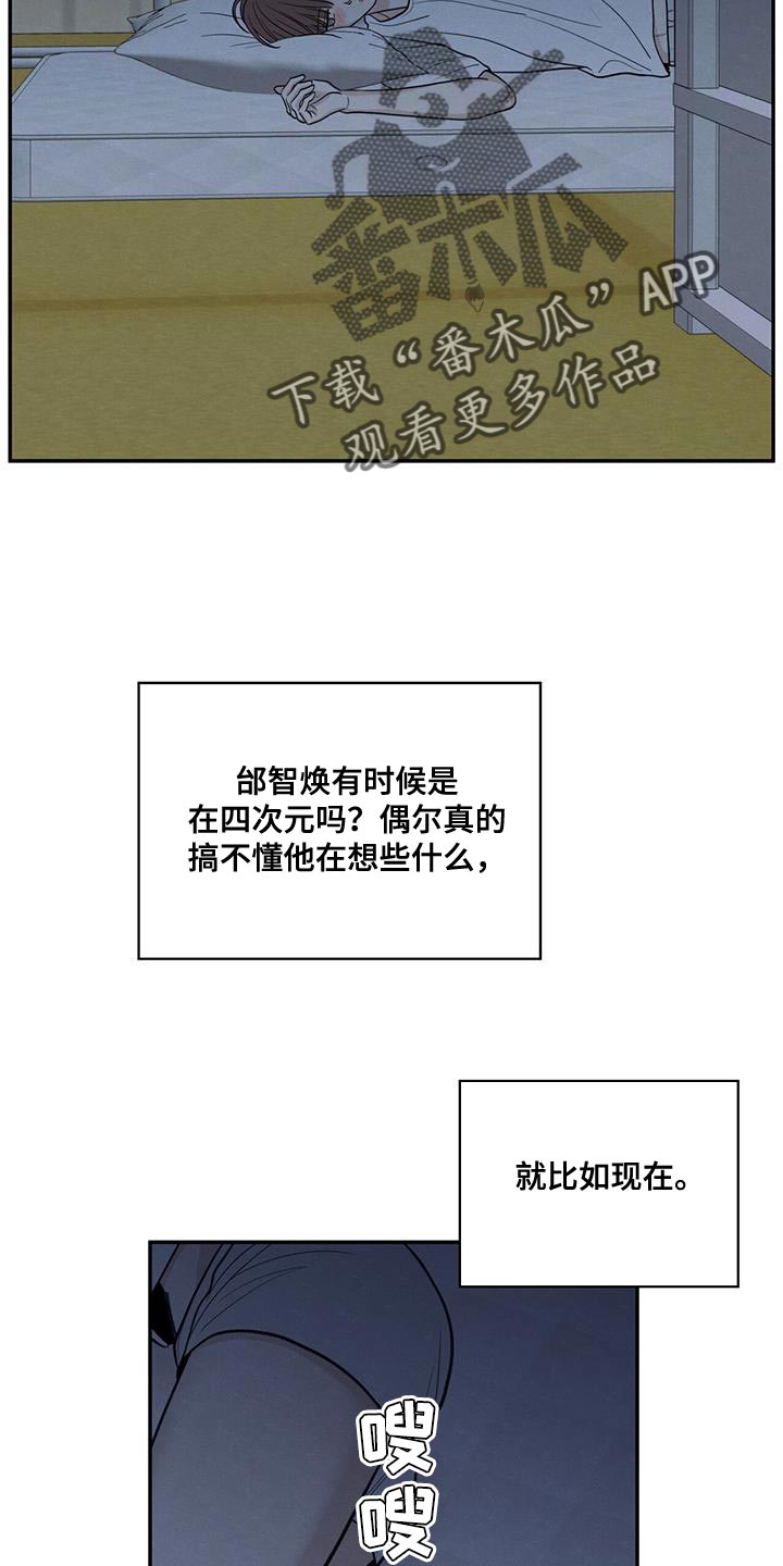 模糊的边缘漫画 图片漫画,第106章：【第二季】一整天都在想你5图