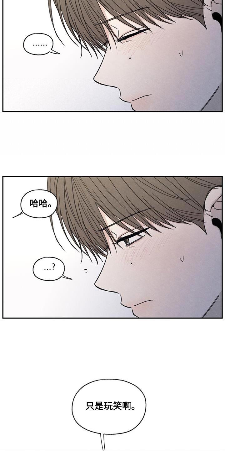 模糊的边缘漫画,第57章：只是玩笑啊5图