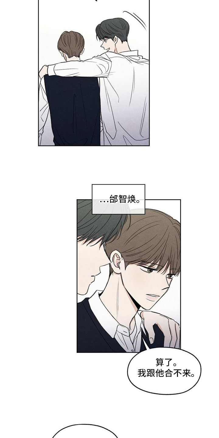 模糊的边缘漫画,第2章：注视3图