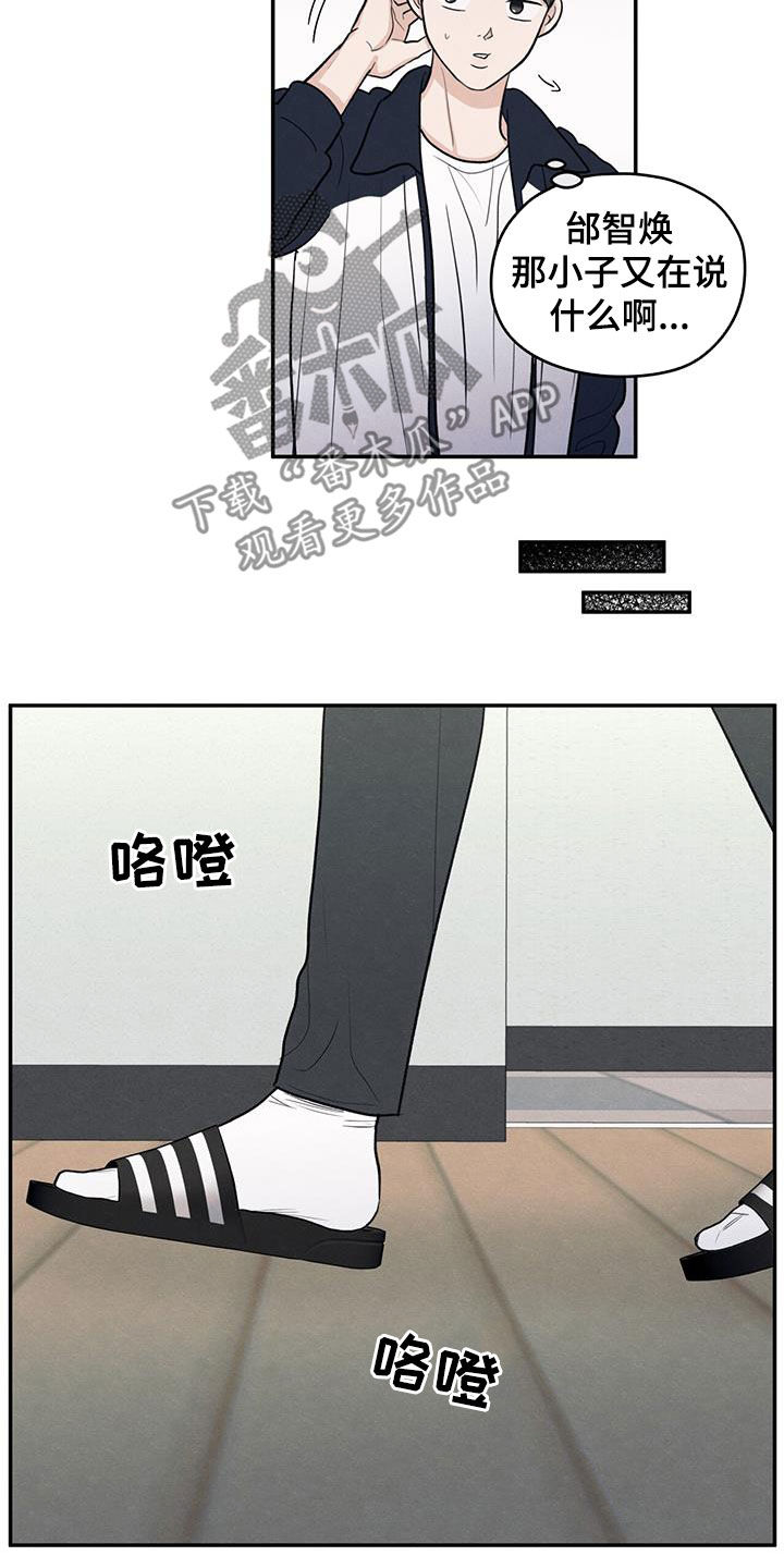 模糊的边缘漫画,第116章：【第二季】不会就这么算了2图