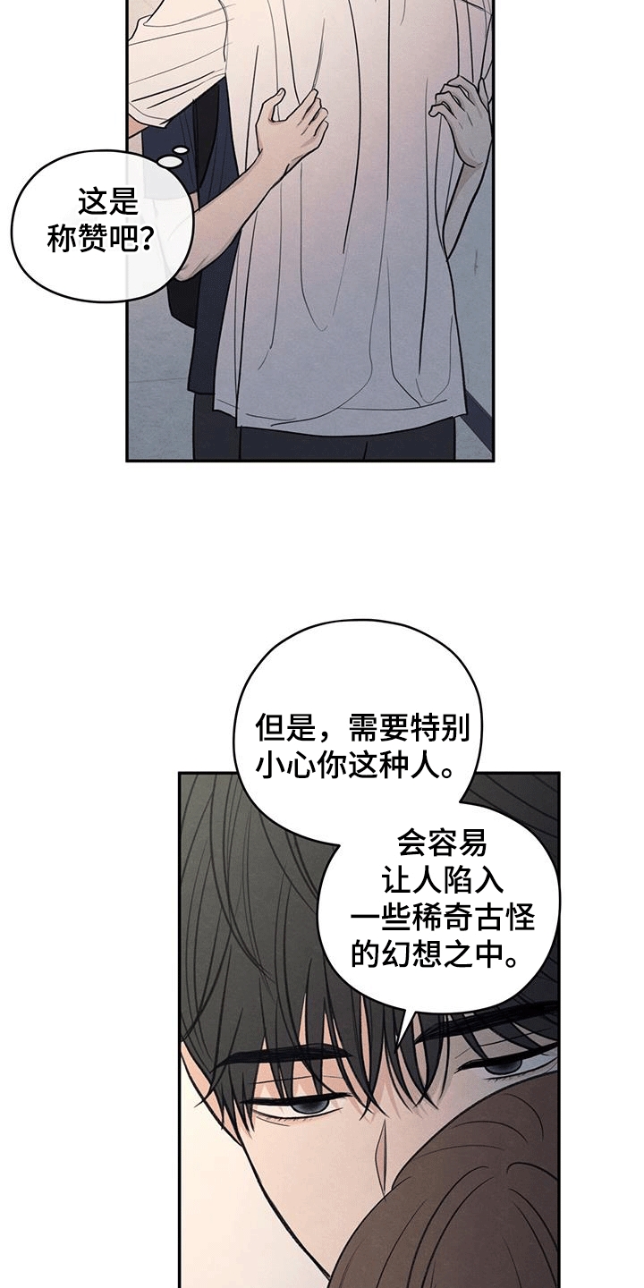 模糊的边缘漫画,第104章：【第二季】占有欲5图