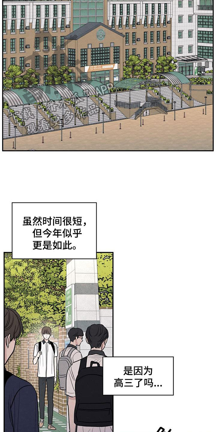 模糊的边缘漫画,第125章：【第二季】暑假结束1图
