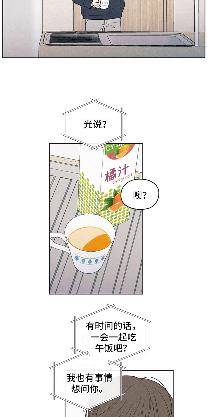 模糊的边缘漫画免费观看漫画,第15章：通话1图