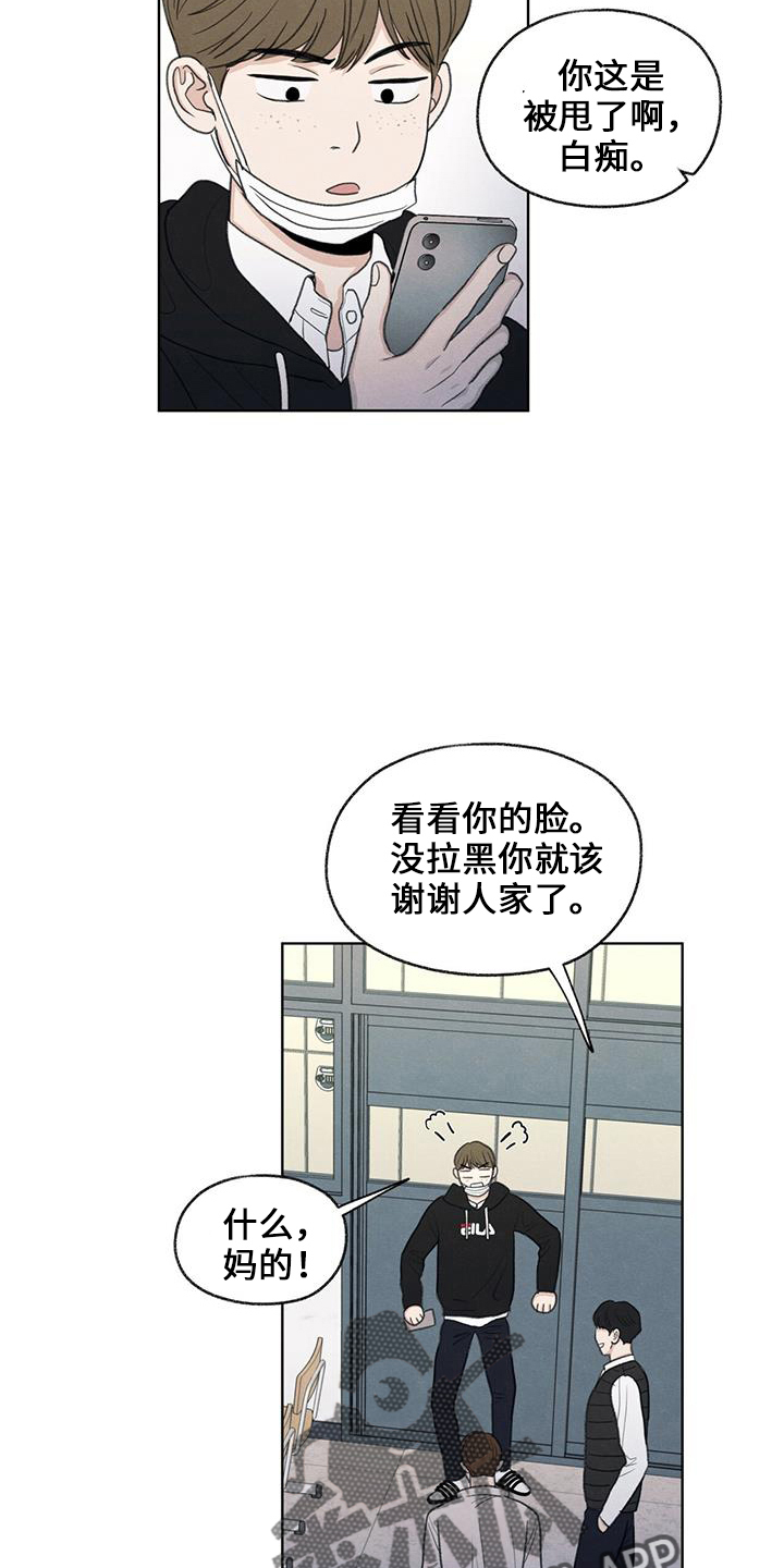 模糊的边缘漫画,第36章：无视我2图