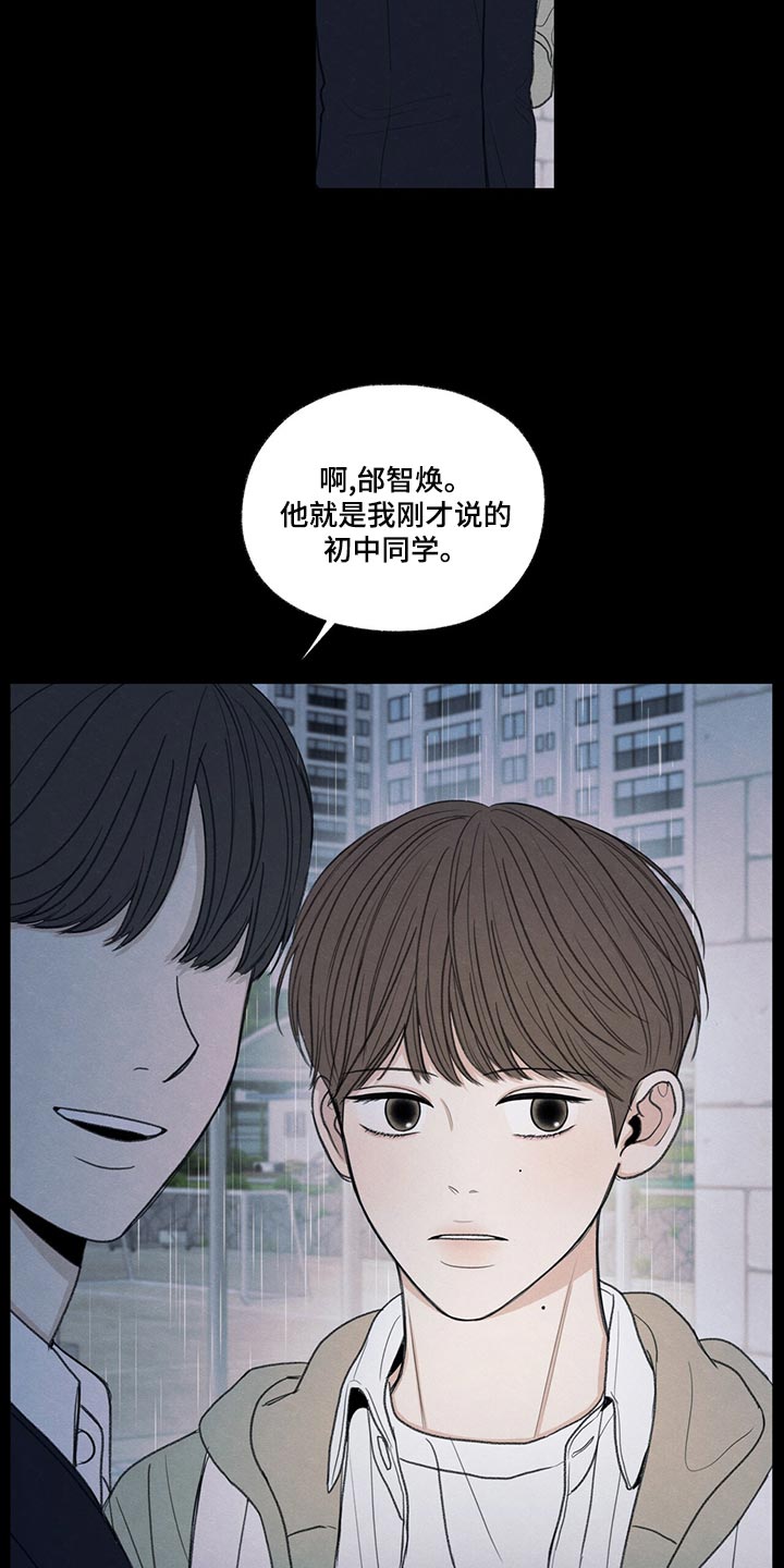 模糊的边缘漫画,第42章：好好相处吧5图