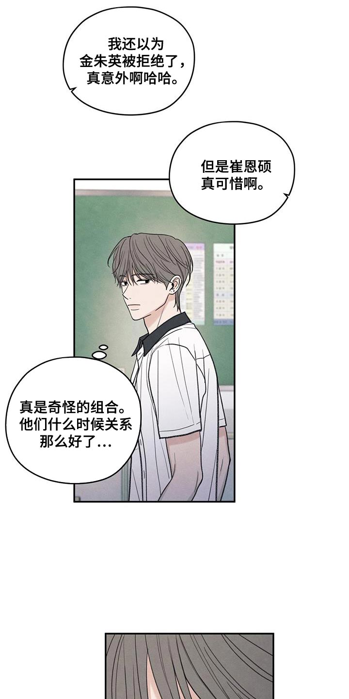 模糊的边缘漫画,第83章：【第二季】奇怪的组合4图