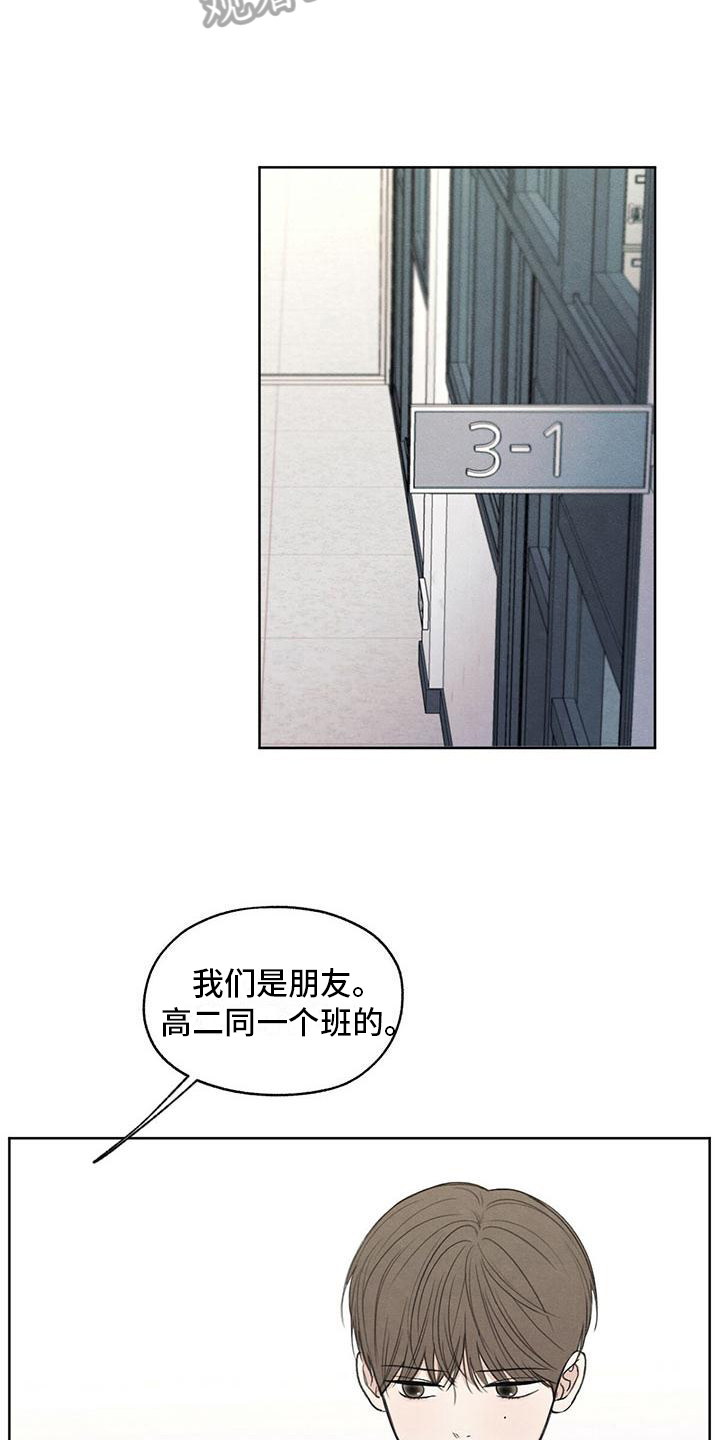 模糊的边缘漫画,第8章：对峙2图