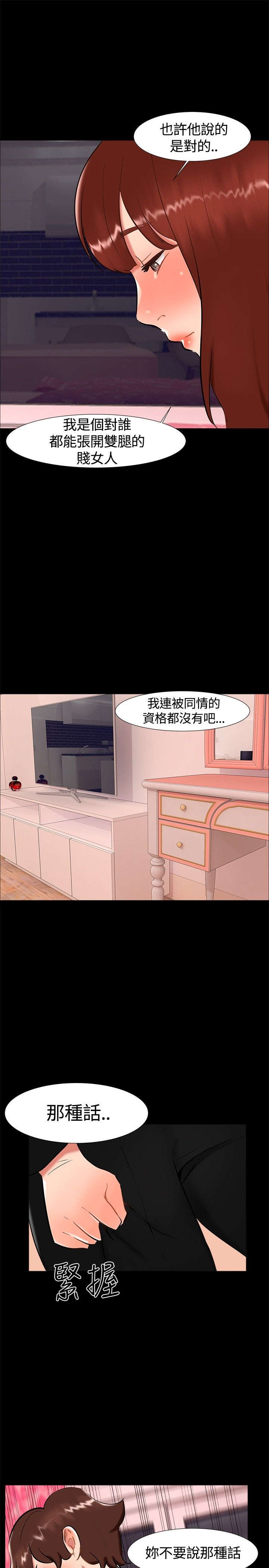 隔墙所爱漫画,第17章：帮助姐姐3图