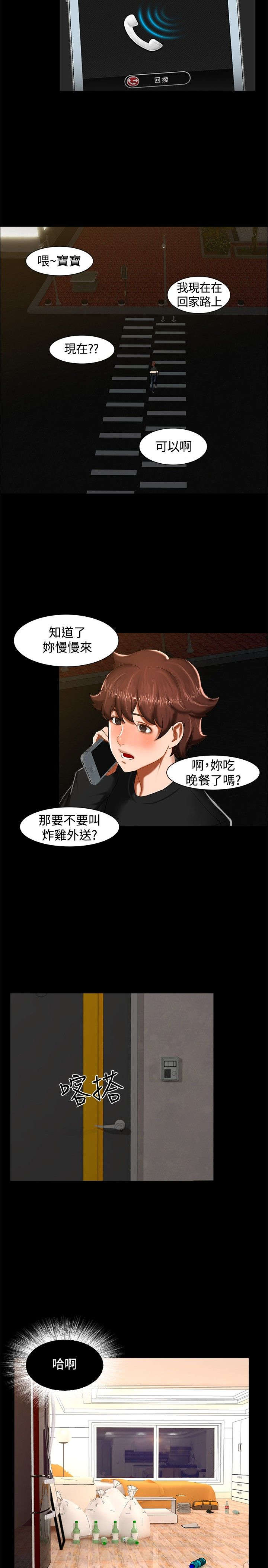 隔墙所爱漫画,第11章：三个愿望1图