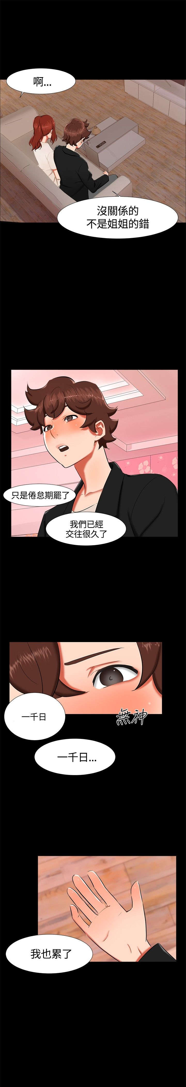 隔墙所爱漫画,第15章：喝酒3图