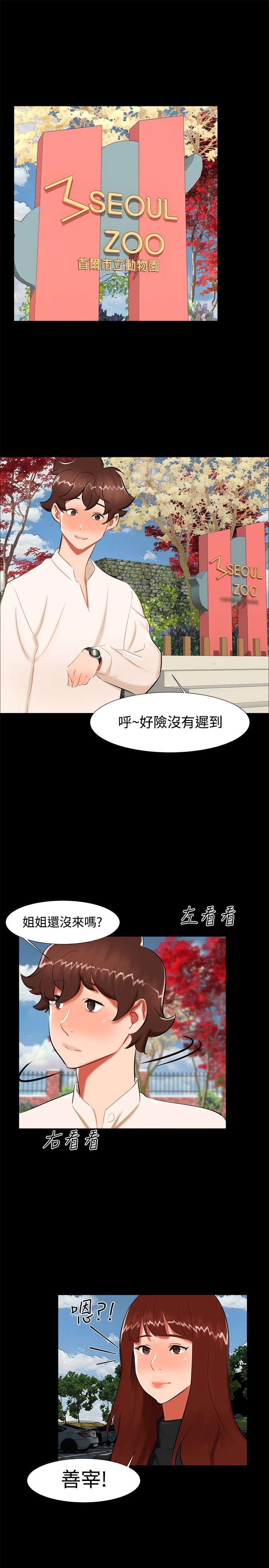 隔墙所爱漫画,第19章：动物园3图