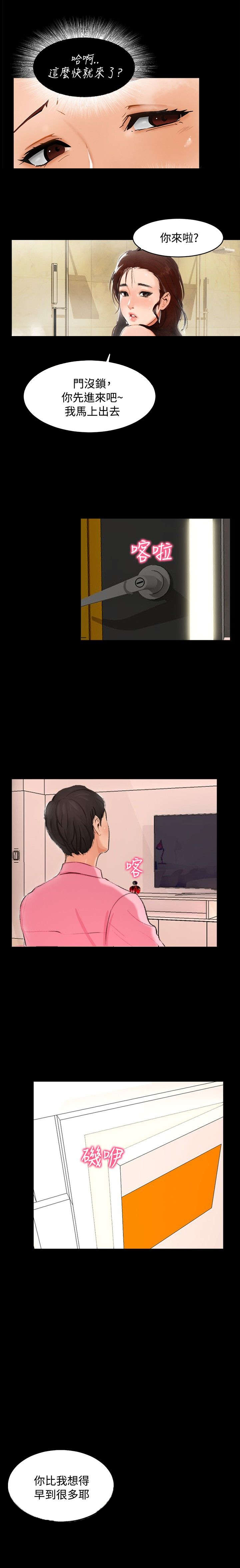 隔墙所爱漫画,第3章：奇怪的念头1图