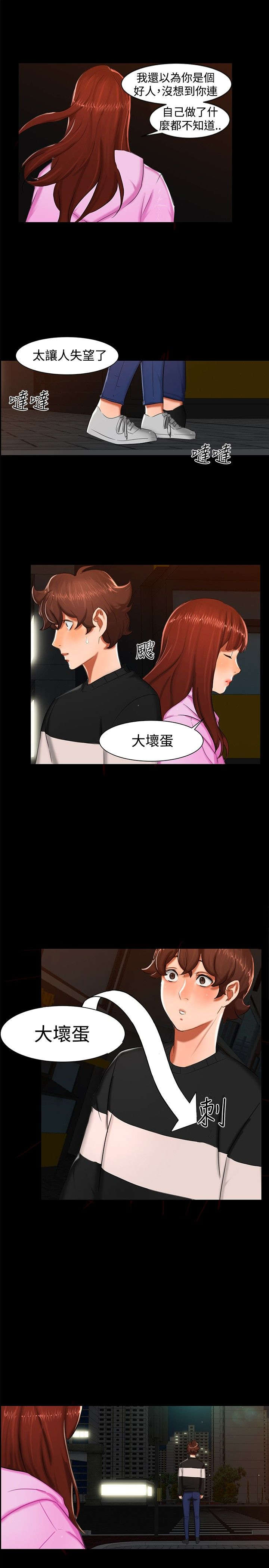 隔墙所爱漫画,第11章：三个愿望1图