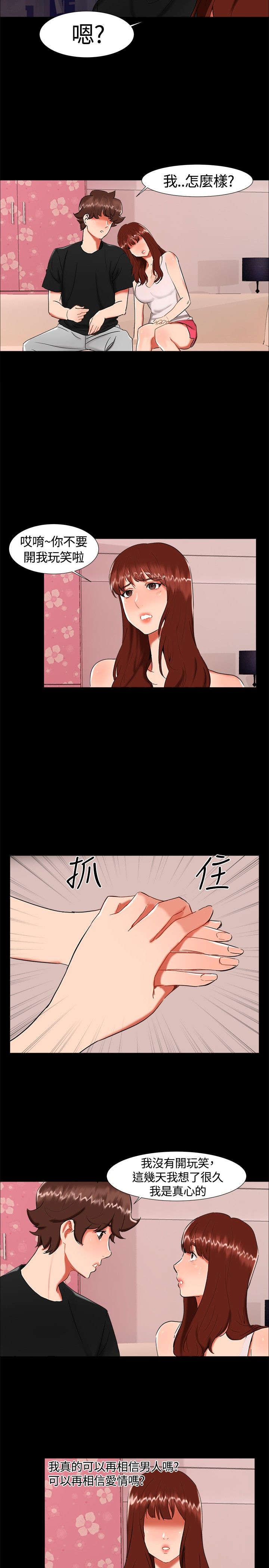 隔墙所爱漫画,第20章：表白4图