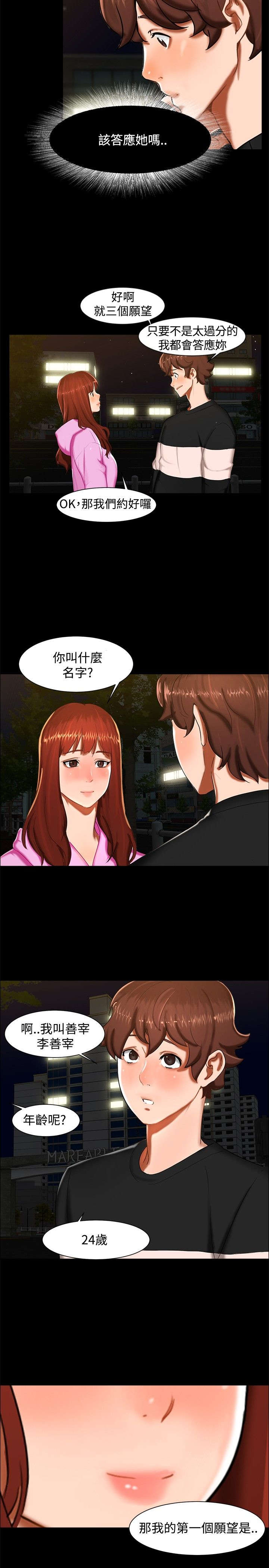 隔墙所爱漫画,第11章：三个愿望2图