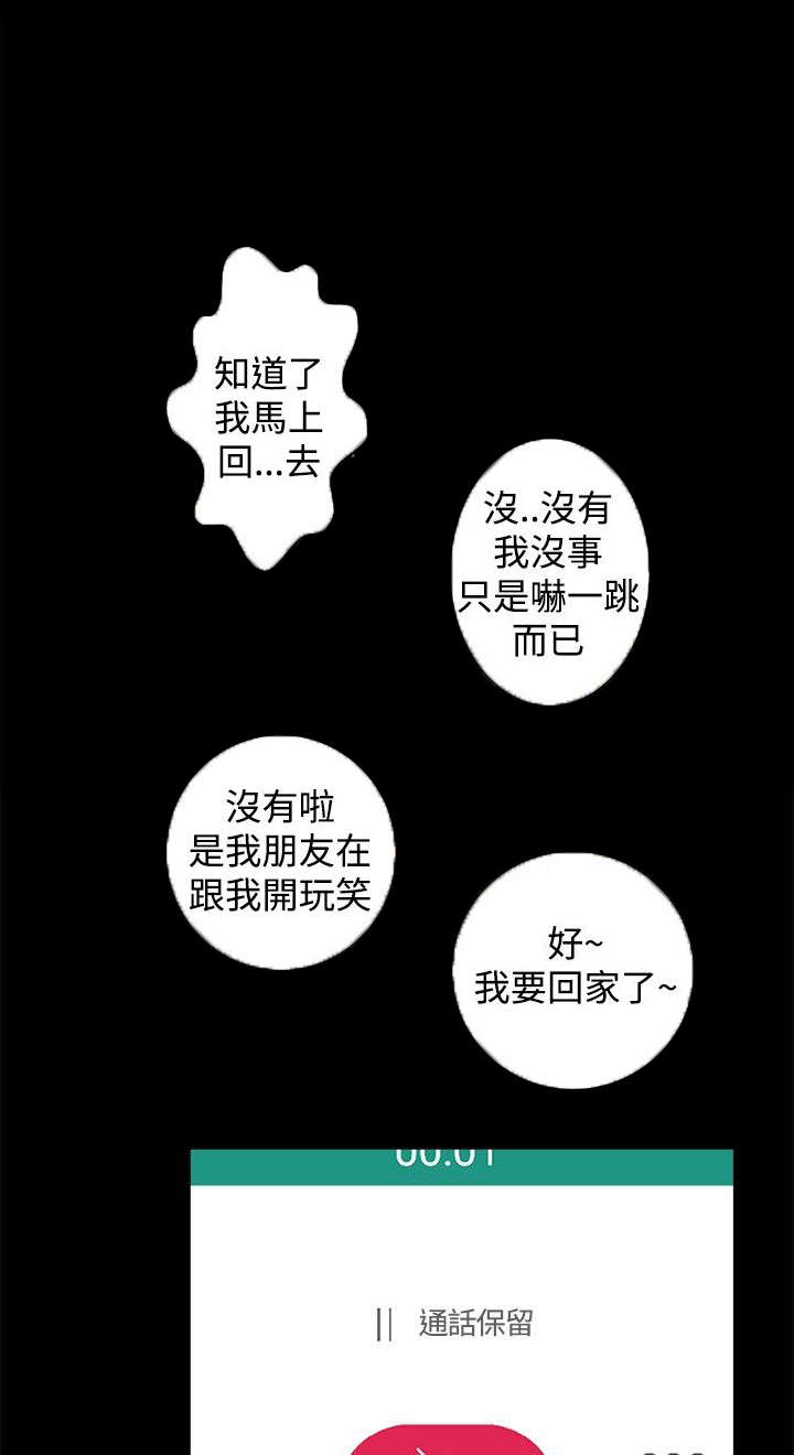 隔墙所爱漫画,第12章：短信4图
