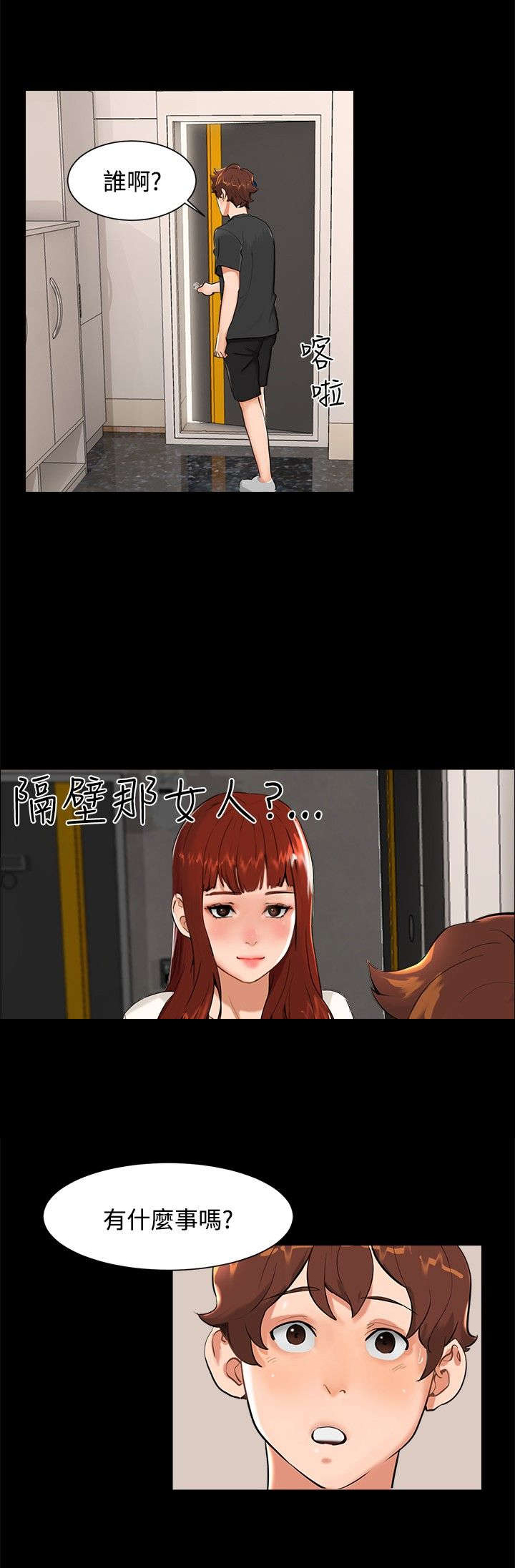 隔墙所爱漫画,第8章：那之后4图