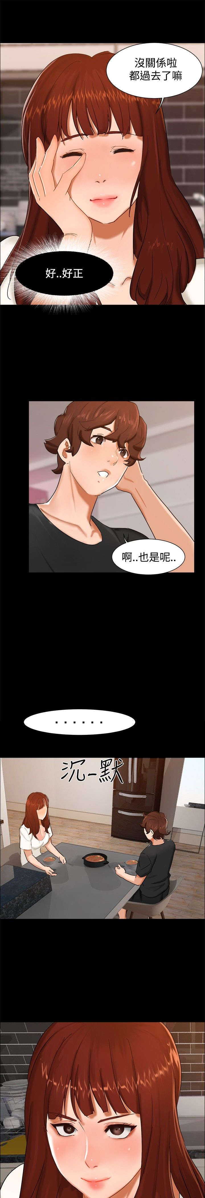 隔墙所爱漫画,第9章：一起吃饭2图