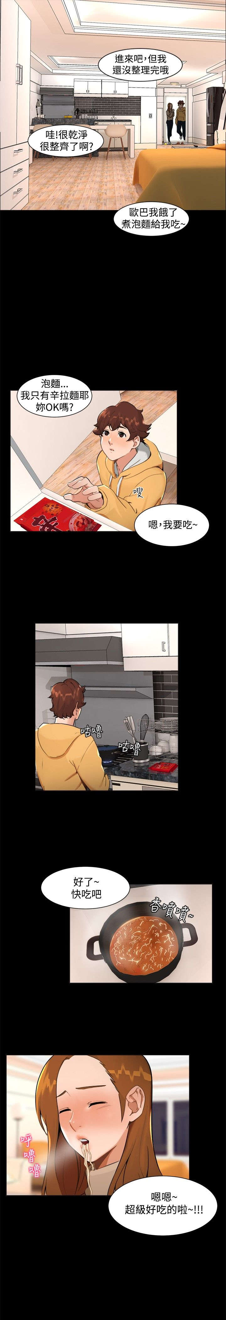 隔墙所爱漫画,第7章：和好5图