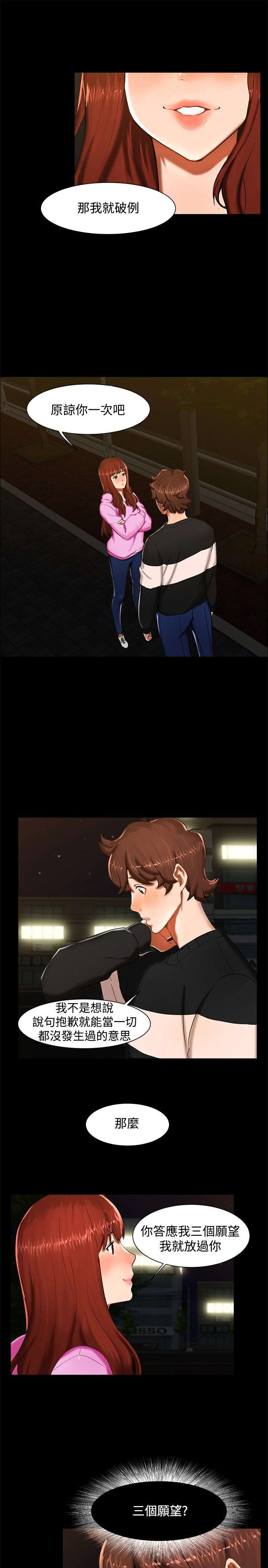 隔墙所爱漫画,第11章：三个愿望1图