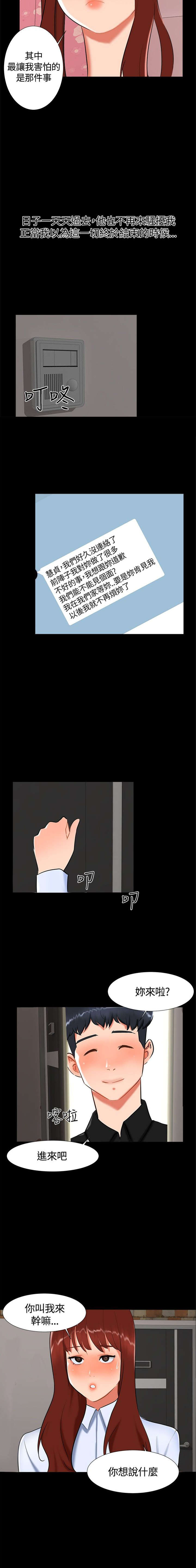 隔墙所爱漫画,第16章：过去3图