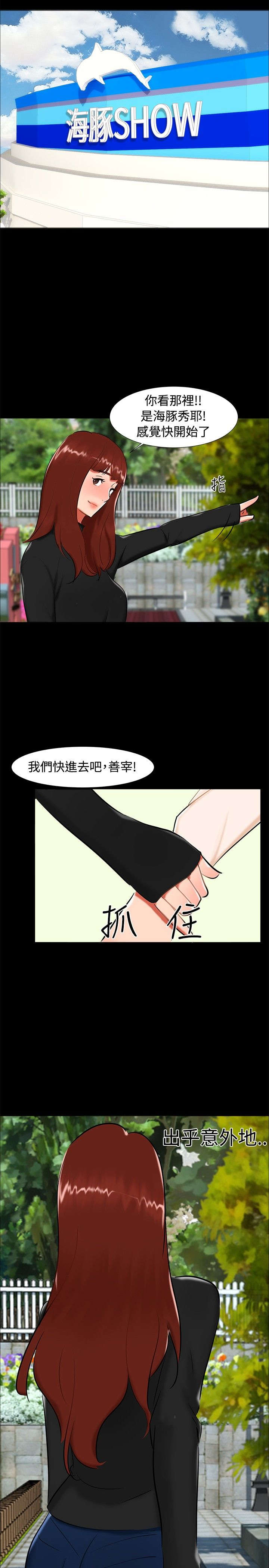 隔墙所爱漫画,第19章：动物园1图