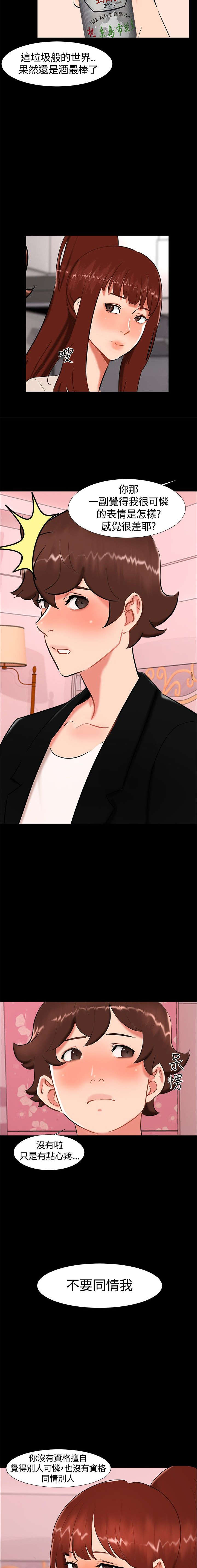 隔墙所爱漫画,第17章：帮助姐姐4图