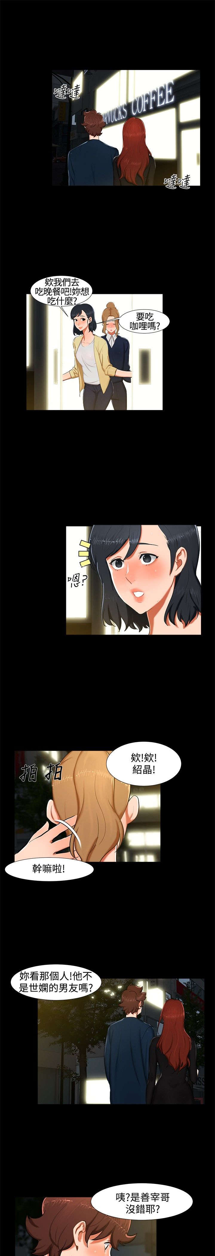 隔墙所爱漫画,第13章：看电影2图