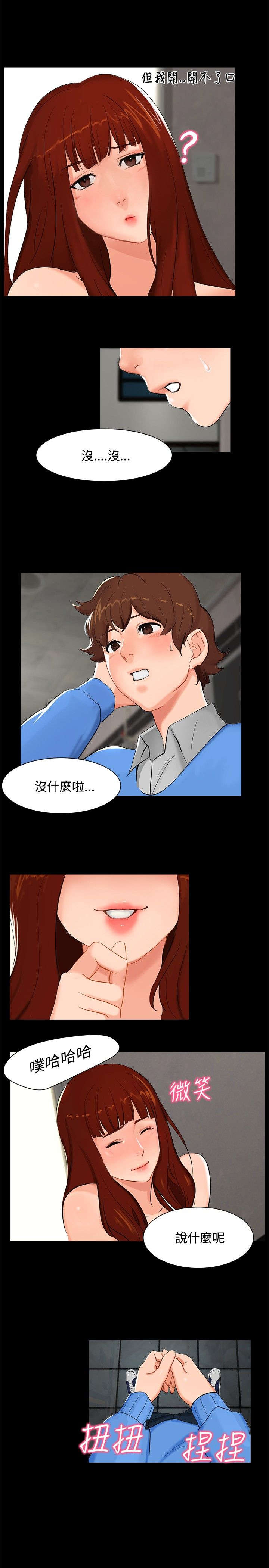 隔墙所爱漫画,第4章：楼梯间4图