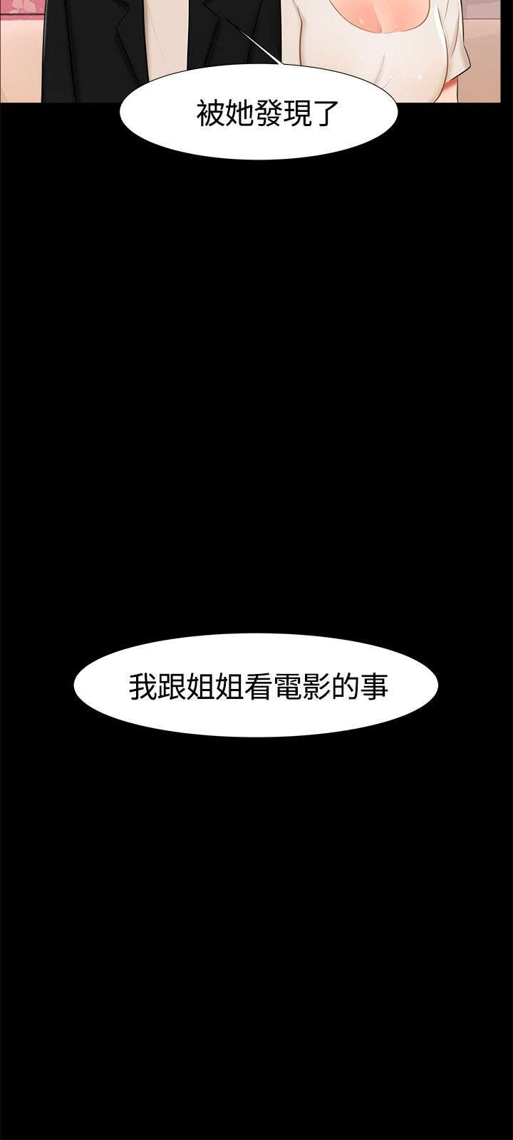 隔墙所爱漫画,第15章：喝酒2图