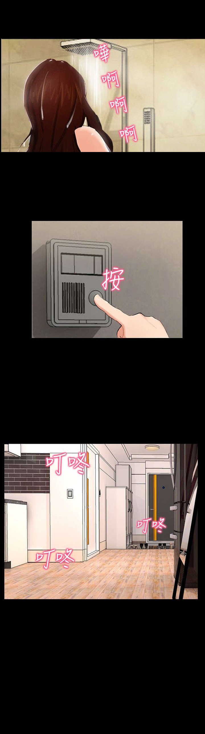 隔墙所爱漫画,第2章：惊讶1图