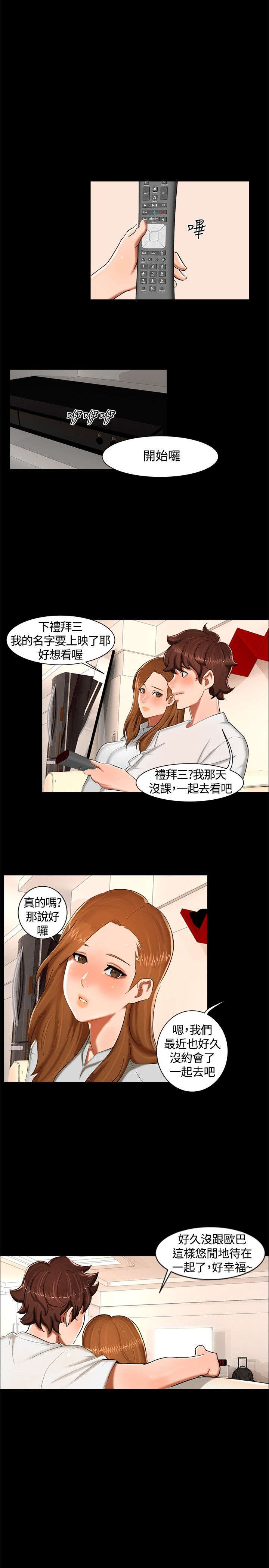 隔墙所爱漫画,第11章：三个愿望3图