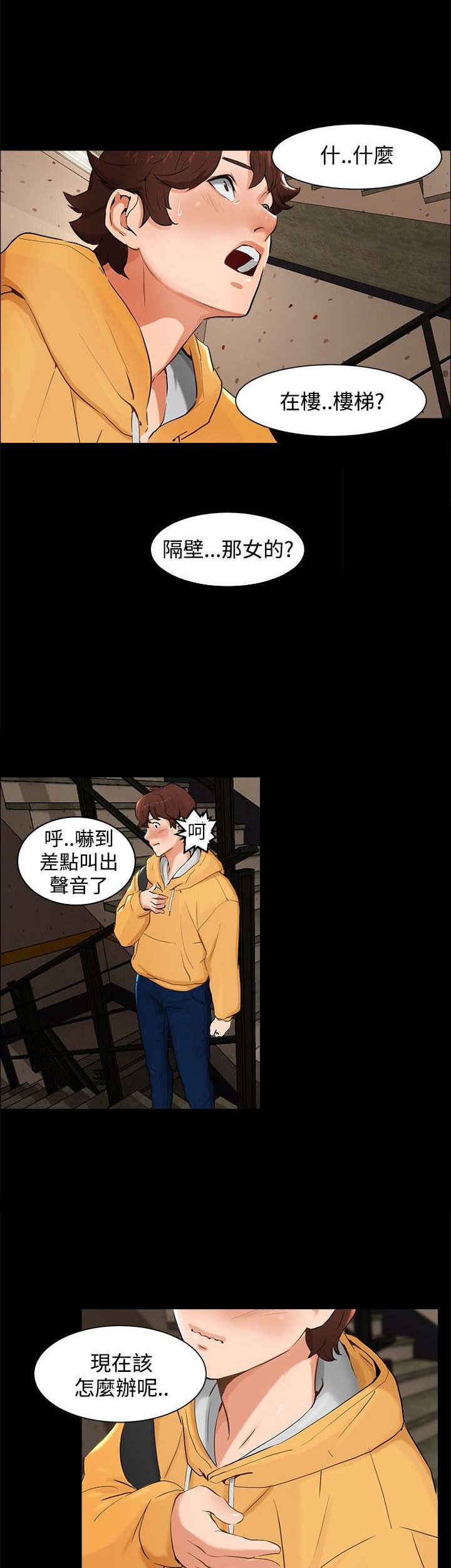 隔墙所爱漫画,第4章：楼梯间2图