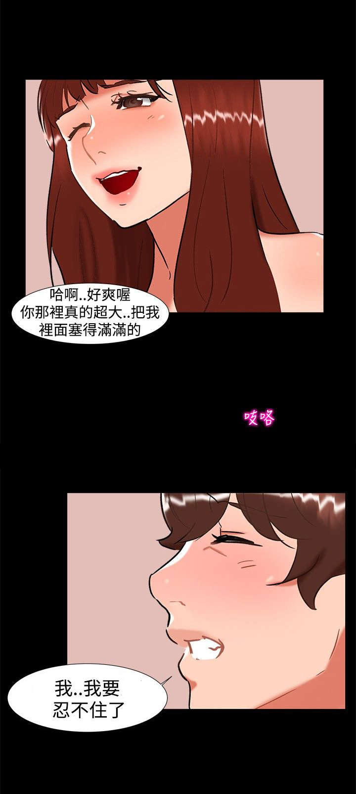 隔墙所爱漫画,第21章：愿意相信我吗5图