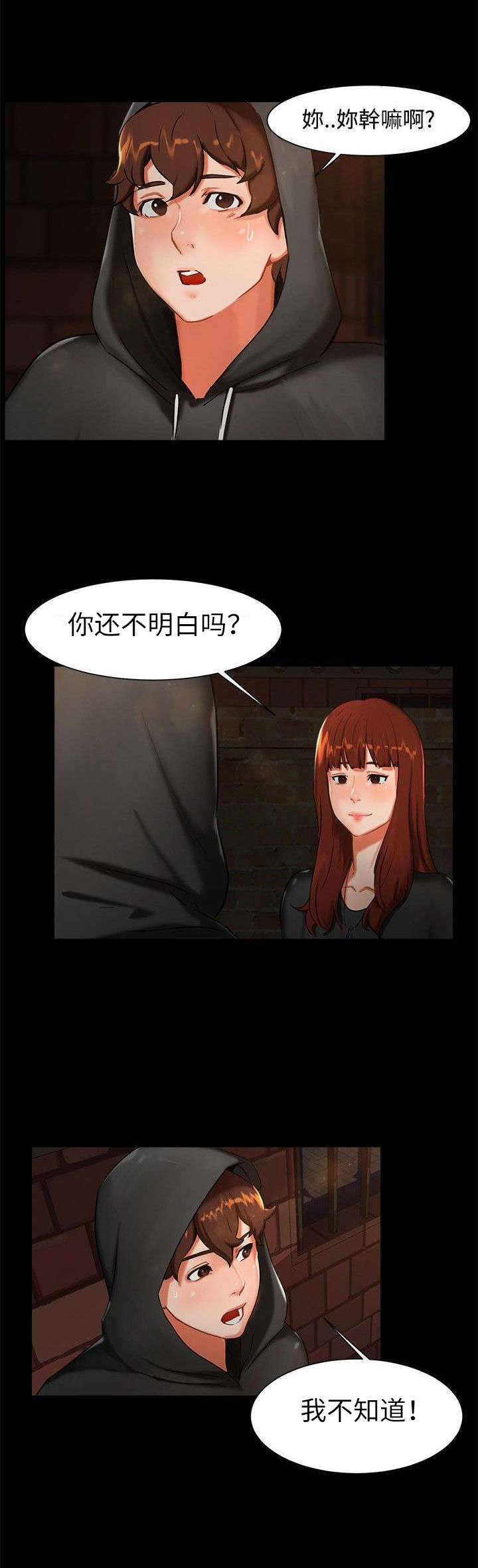 隔墙所爱漫画,第2章：惊讶3图